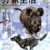 狩猟生活 vol.16 落手