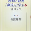 勝利の経典「御書」に学ぶ 1 佐渡御書