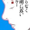 09読書日記94冊目　『限りなく透明に近いブルー』村上龍