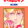 高口里純先生の 『いっぱしマン』（全１巻）を公開しました