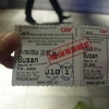 ベトナムでは映画を見るべし！かなり安い！