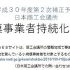 持続化補助金の公募開始（商議所地区分）