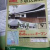 国指定史跡【下坂氏館跡】一般公開