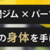 【NZT ＆ 阪神牝馬Sの競馬予想】穴をねらう