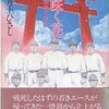 井上ひさし作「闇に咲く花」を観た