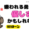 誰かに嫌われるって、案外やさしいことなのかも。──給付金2万円と、石破首相と、ひろゆきの言葉について。
