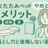 折りたたみベッドのデメリットやめとけ？腰痛・収納・音の落とし穴と後悔しない選び方