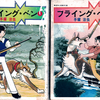 手塚治虫・少年漫画のことなど