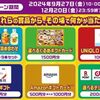 12/20まで！アキュアの自販機で買うとVisa eギフトやAmazonギフトカード1000円分等が当たるかも！