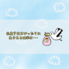 出産予定日ぴったりに生まれる確率は・・・