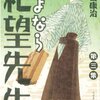 さよなら絶望先生（３） (週刊少年マガジンコミックス) / 久米田康治 (asin:B00A765BFG)