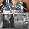 ​“ハマのドン”「自民、公明全部落とす」