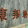 素材で印象が変わる金属箱文字（チャンネルサイン）｜ステンレス・真鍮・ブロンズで魅せる立体サインの世界