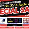 ヤマダウェブコム、M2 iPad ProやMacBook Proなど旧モデルが最大10万円OFFとなる在庫一掃セール