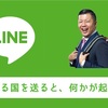 毎週金曜のLINEの配信、いよいよ300回目！