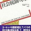  涜書：ダリオ・メロッシ（1990→1992）『社会統制の国家』