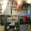 【北海道旅行】麺屋 雪風 すすきの店