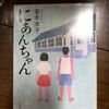 3回目。にあんちゃん