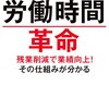 【週休３日制】企業収益や給与水準を維持しながら週休３日制は可能か？