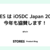 STORES は iOSDC Japan 2026 に協賛します！