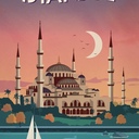 トルコ自毛植毛 体験者だから言えること！