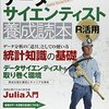 「データサイエンティスト養成読本 R活用編」