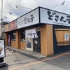 泉佐野 ラーメン屋「どさん子」の味噌ラーメンのこだわりが半端ない！美味しいラーメンが食べれます！