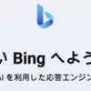 チャットAIが変える広告とブログとスマートスピーカー