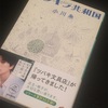 小川糸さんの「キラキラ共和国」を読む