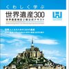 平成28年度世界遺産検定２級解答速報