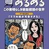 ポルノの帝王とスナック王「秋田ぶるうす」へ