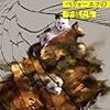 仁木稔『ミーチャ・ベリャーエフの子狐たち』の解説「自らの示すべき場所を心得た世界文学、〈科学批判学〉SFの傑作集」を担当いたしました。