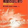 東大社研『希望学』全４巻合評会のお知らせ