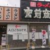 宮前商店