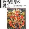 オッカムの正統論　将基面『ヨーロッパ政治思想の誕生』