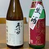 菊姫鶴乃里と久保田千寿の生原酒飲み比べ