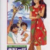 アニメDVD　めぞん一刻 番外篇+総集編を持っている人に  大至急読んで欲しい記事