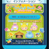 ツムツム⑳ 月末イベント＆アイコン