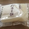バター餅