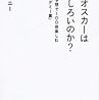 【読書感想】なぜオスカーはおもしろいのか? 受賞予想で100倍楽しむ「アカデミー賞」 ☆☆☆☆