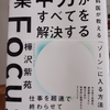 「集中力がすべてを解決する」 by　樺沢紫苑著 を読んでの感想