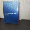 【読書日記】2023.8.4(金) 「静物」庄野潤三