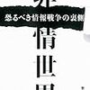 非情世界　朝日新聞取材班