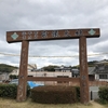 世界遺産・福岡の宗像大社に行ってきました。