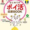 ひと月20万円稼ぐのも夢じゃない？！　はじめての「ポイ活」応援BOOK　～やれるところはやってみるのも手かな。～