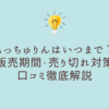 もっちゅりんはいつまで？ミスド新作の販売期間・売り切れ対策・口コミ徹底解説