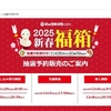 今年もビックカメラの福袋に応募しました。本当はサウンドバーを狙っていたのですが、商品はありませんでした。仕方がないので700倍のiPadに応募しました。当選しないのはわかっています笑。