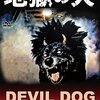 地獄の犬(さけび)(1978)