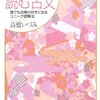 【読書感想文】ハートで読む古文（著者：高橋 いづみ）★★★★☆