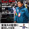 前に進む力――Keep Going「高校日本一」から「箱根駅伝優勝」への軌跡　両角速